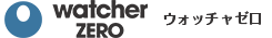 ウオッチャゼロ